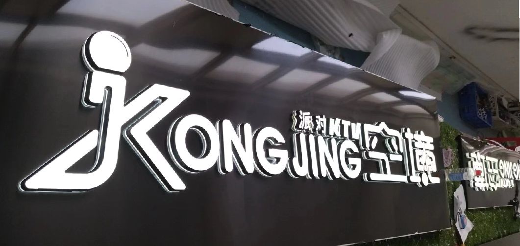 明溪迷你发光字由什么组成？
