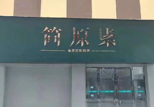 明溪门面招牌做什么颜色比较吸引人？