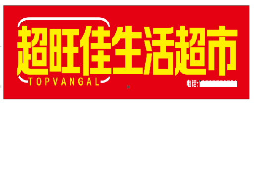 明溪设计门头的巧思。