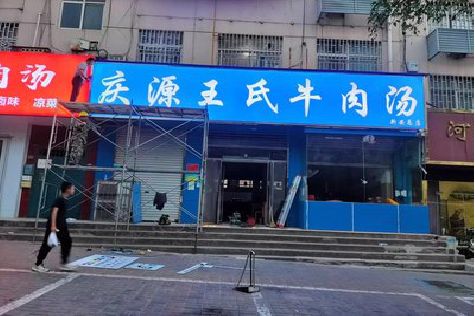 明溪喷绘招牌