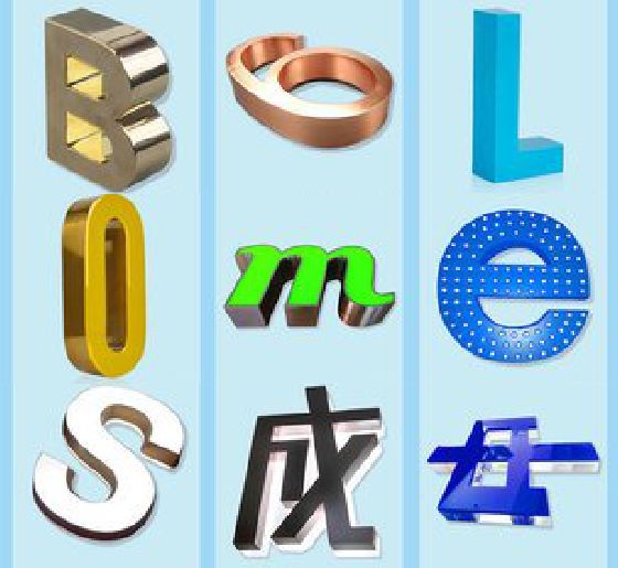 明溪门头广告字的种类。