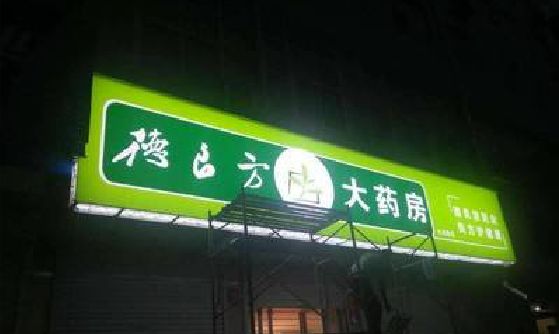 明溪灯箱门头该如何来固定呢？