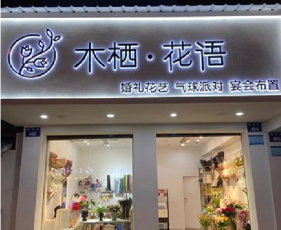 明溪各类广告招牌制作标准。