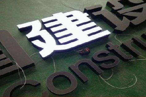 明溪黑白板亚克力发光字的优缺点？