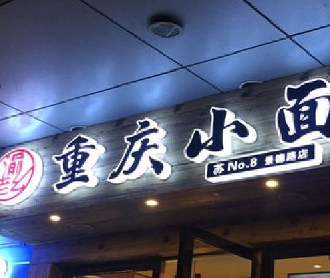明溪影响发光字招牌日耗电量的因素有哪些？